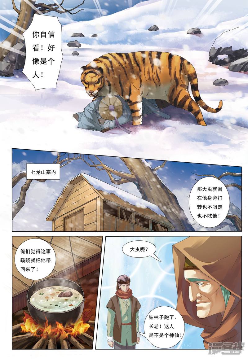 九洲御贡图漫画,第11话 石门山3图