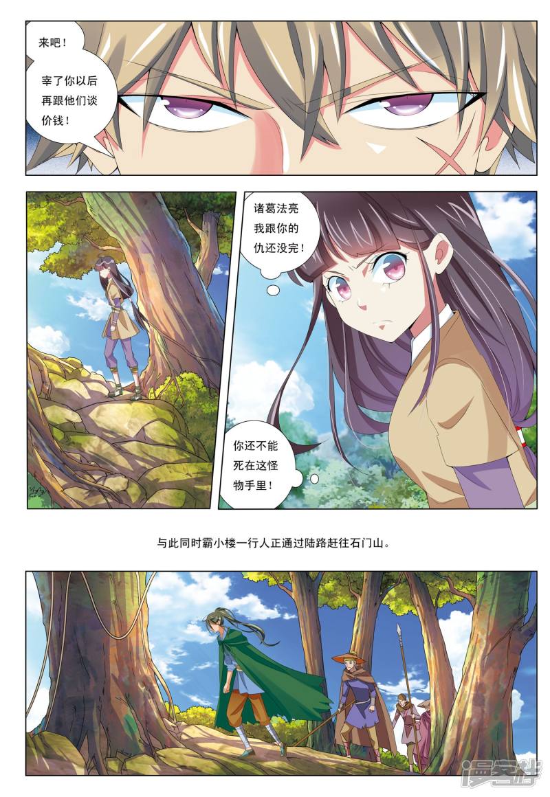 九洲御贡图漫画,第12话 浮妖沉世22图