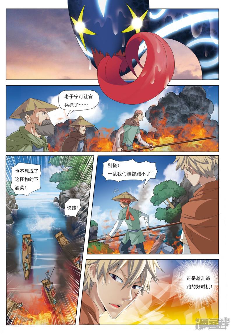 九洲御贡图漫画,第12话 浮妖沉世5图