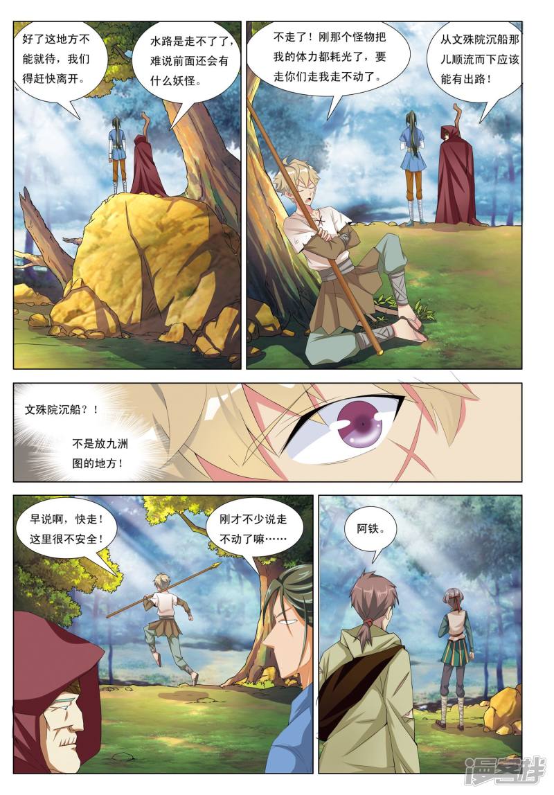 九洲御贡图漫画,第14话 暗涛汹涌14图