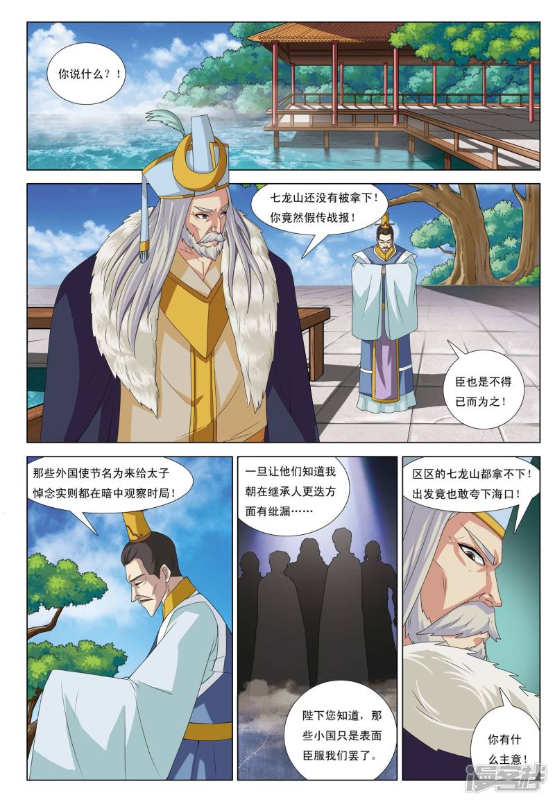 九洲御贡图漫画,第14话 暗涛汹涌7图