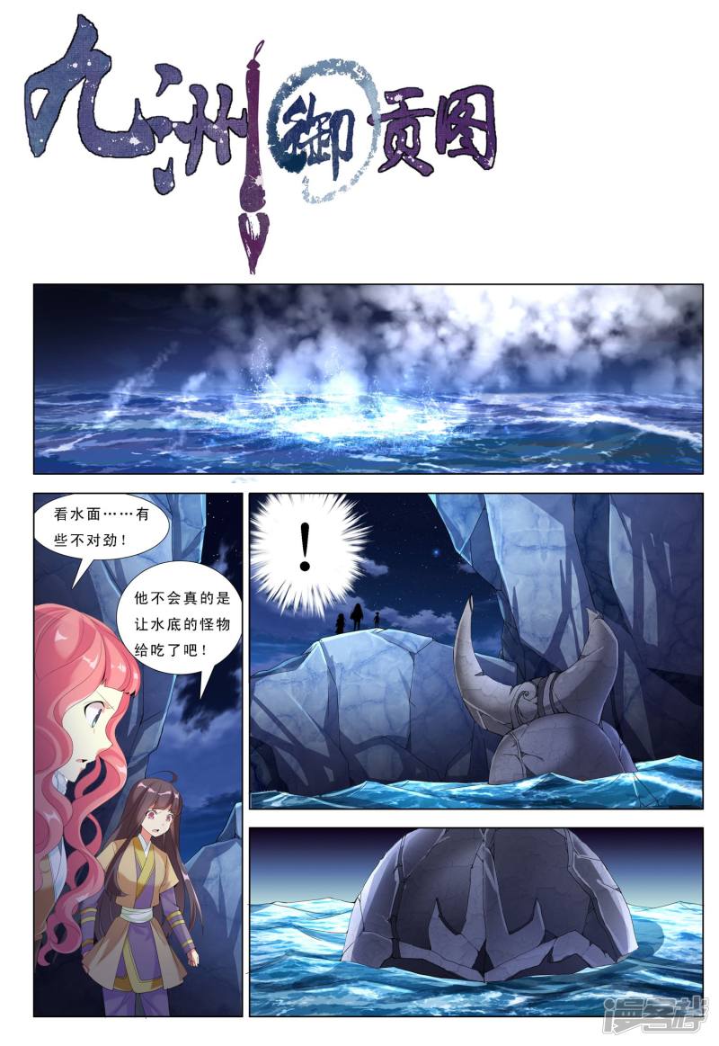 九洲御贡图漫画,第24话 山武神化1图