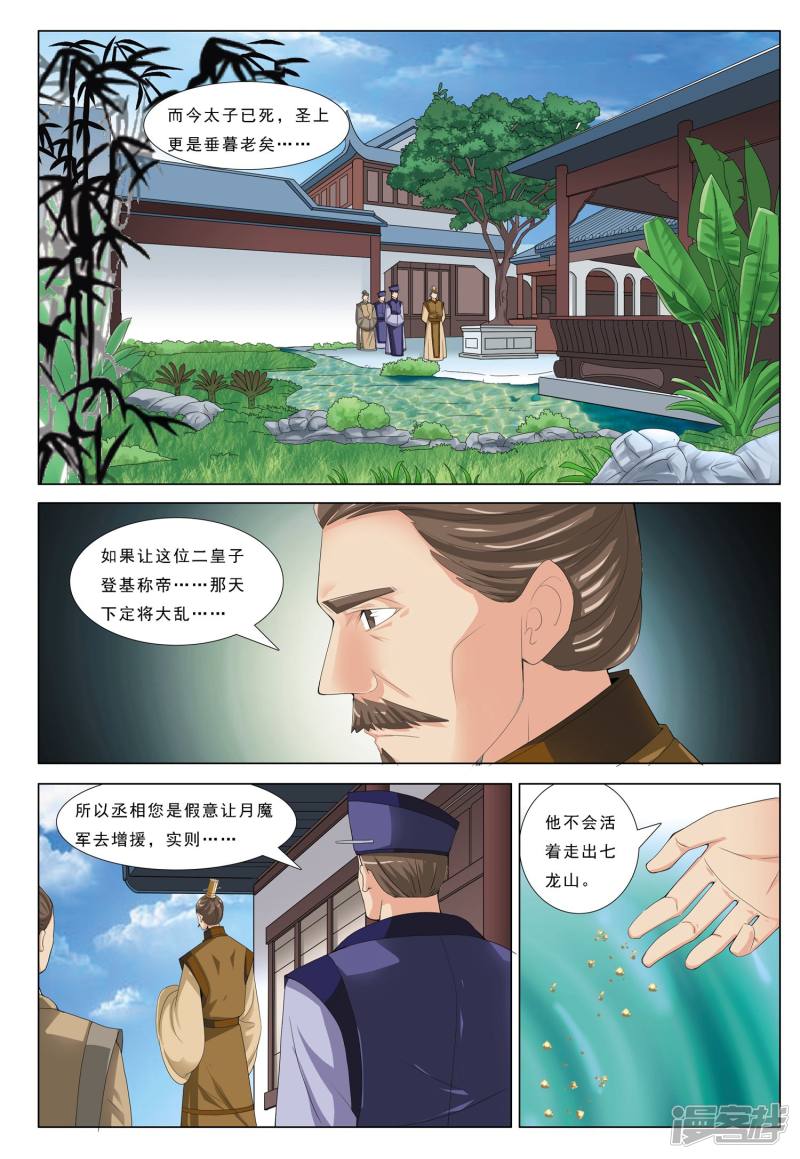 九洲御贡图漫画,第25话 暴雪将至5图