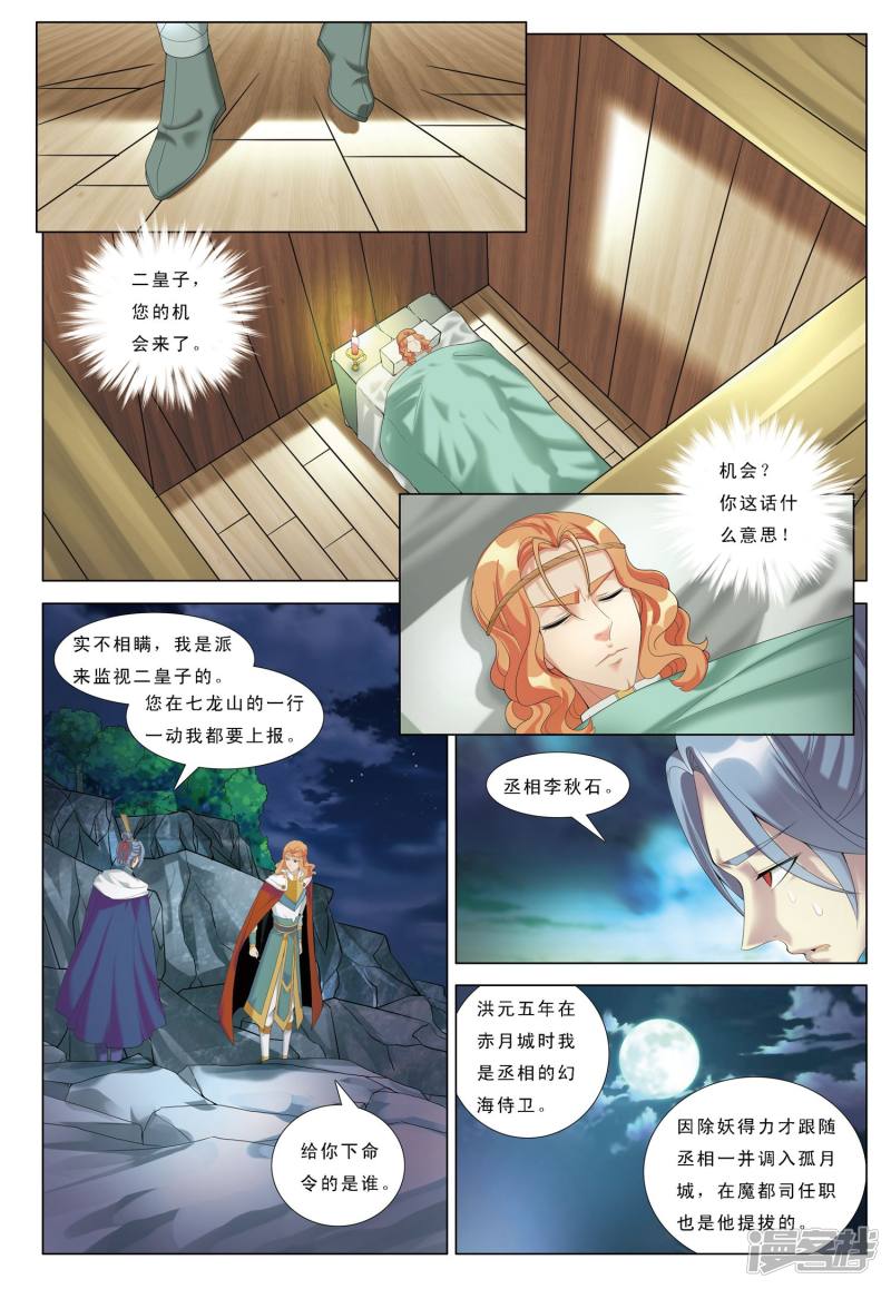 九洲御贡图漫画,第26话 咫尺天涯5图