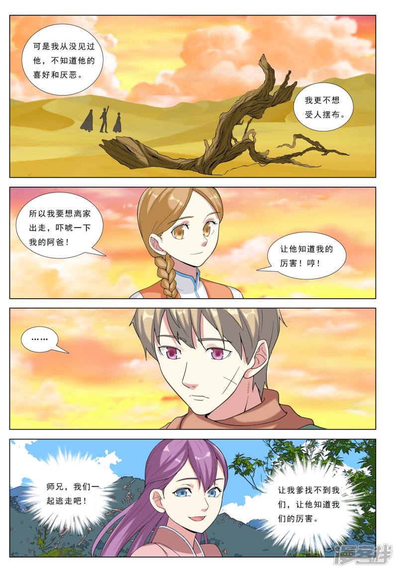 九洲御贡图漫画,第34话 黑山16图