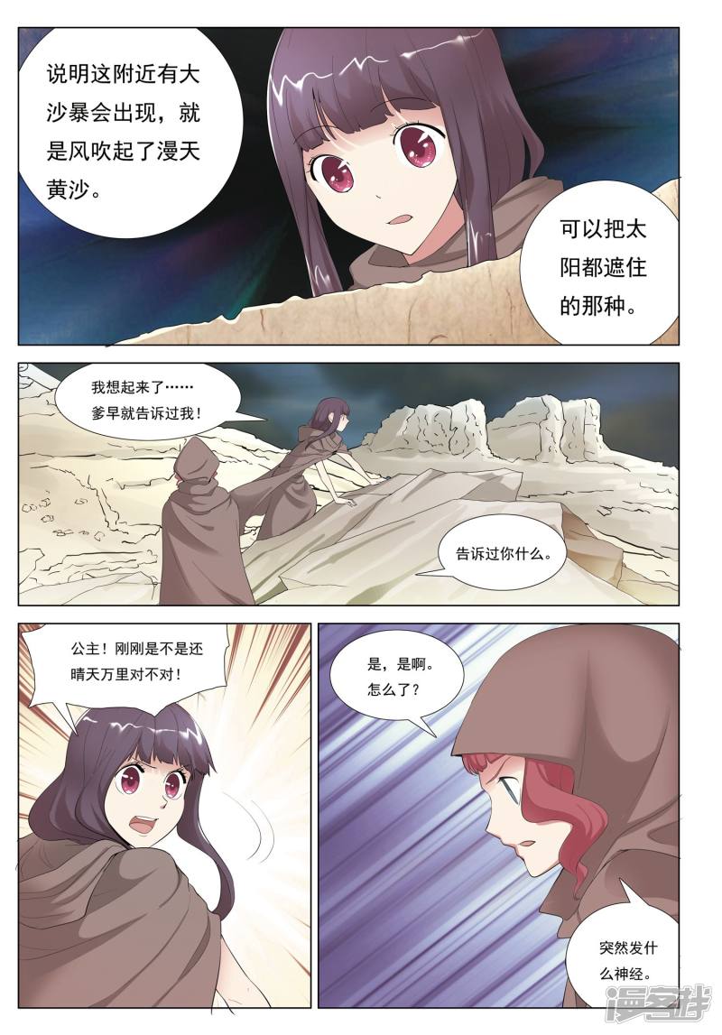 九洲御贡图漫画,第38话 风暴沙奇城24图