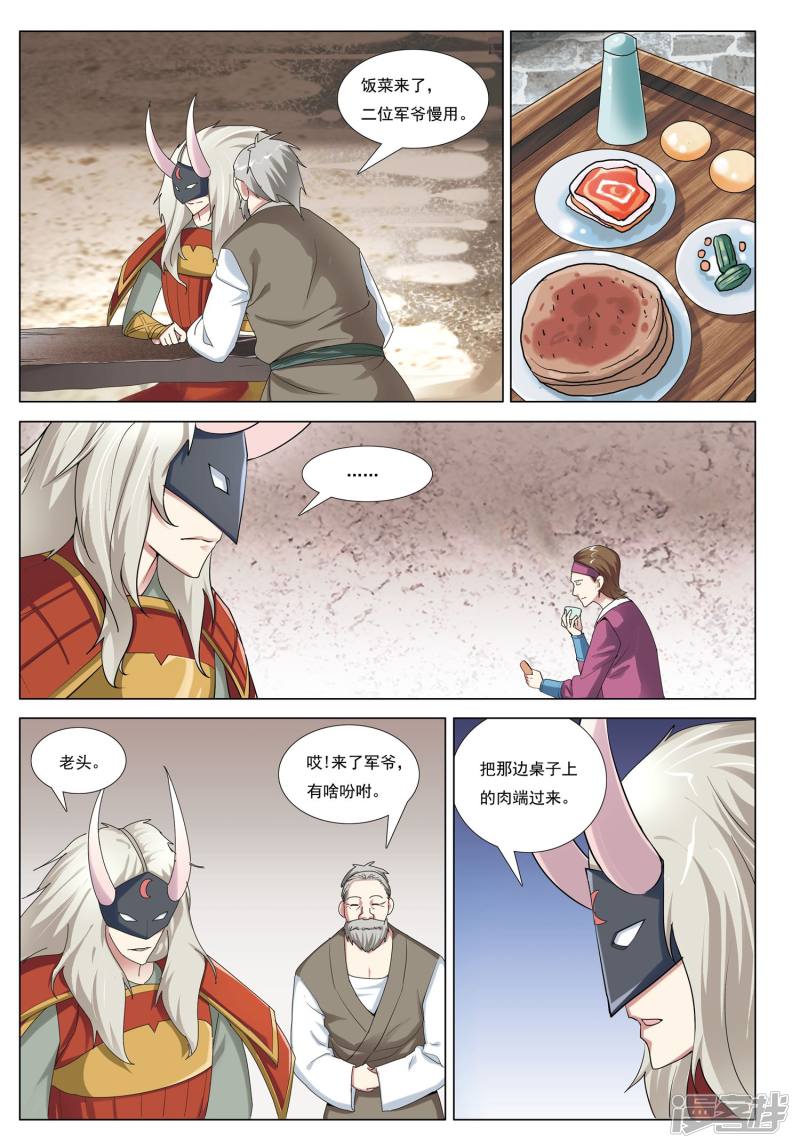 九洲御贡图漫画,第40话 废荒之地6图