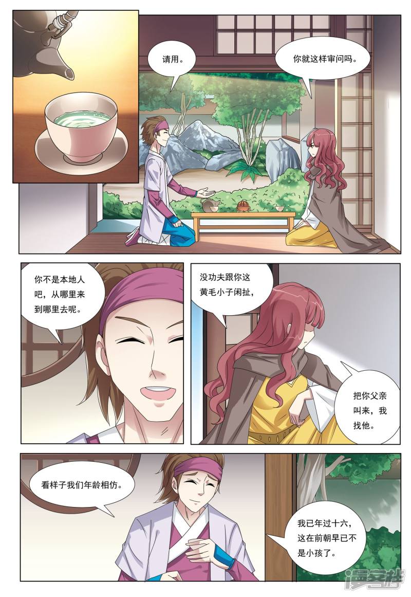 九洲御贡图漫画,第41话 鹰兵3图