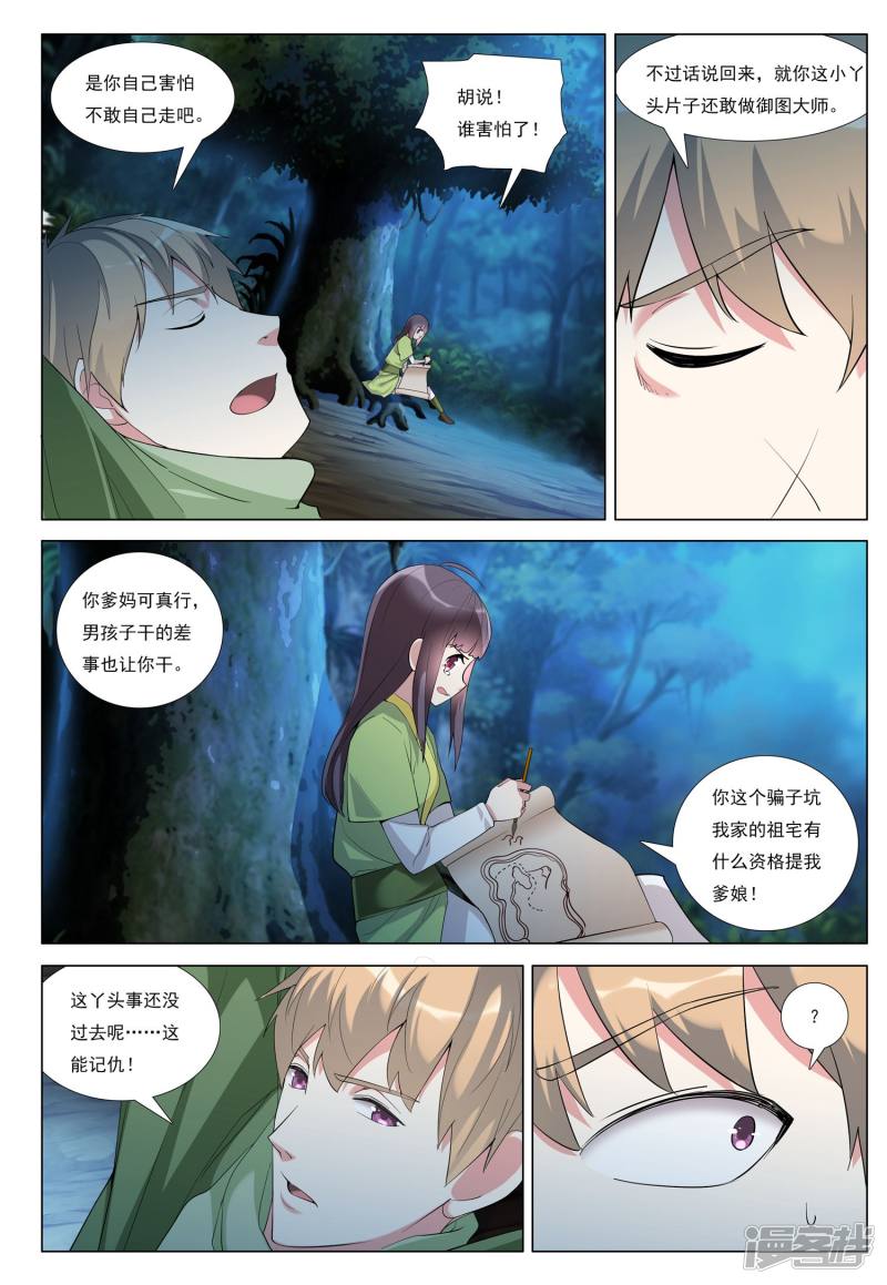 九洲御贡图漫画,第43话 险途11图