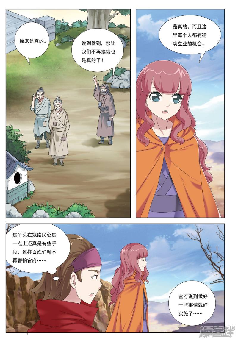 九洲御贡图漫画,第44话 乱城16图