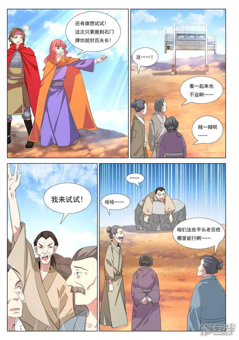 九洲御贡图漫画,第44话 乱城8图