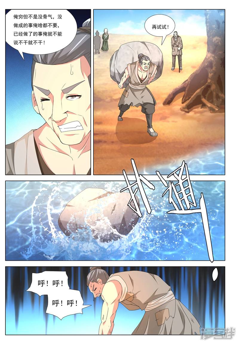 九洲御贡图漫画,第44话 乱城14图