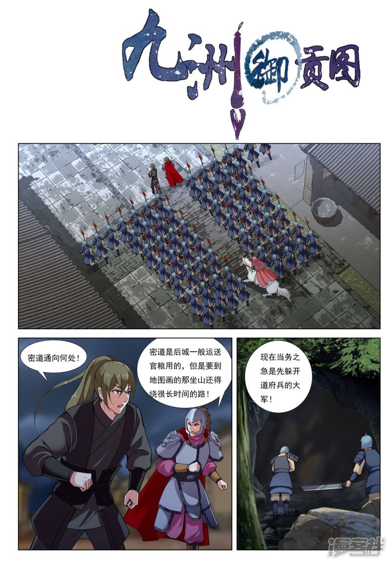 九洲御贡图漫画,第49话 爪牙边缘1图