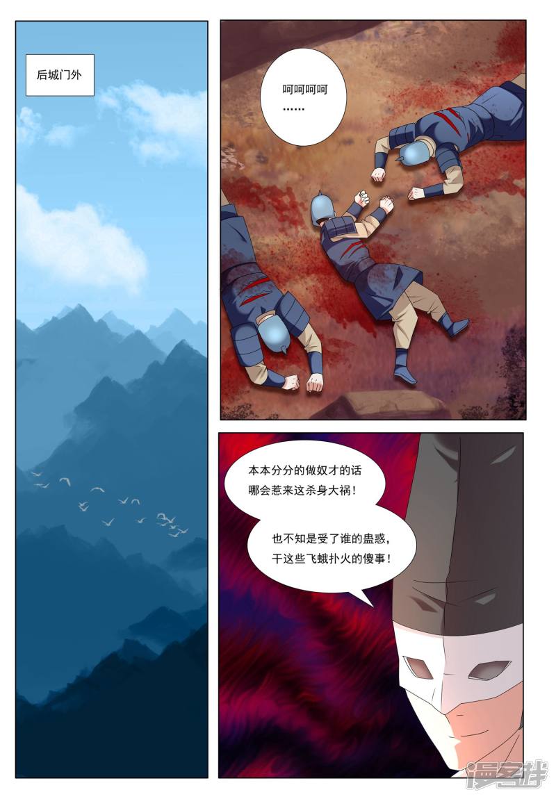 九洲御贡图漫画,第49话 爪牙边缘20图