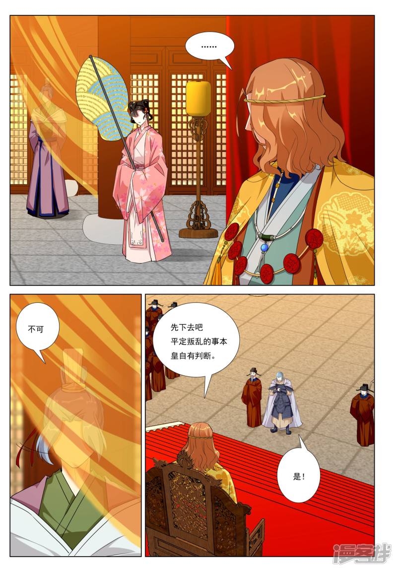 九洲御贡图漫画,第51话 生存之道6图