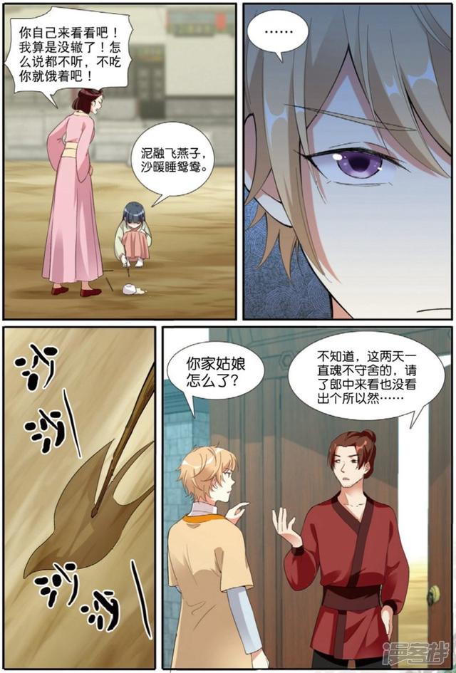 九洲御贡图漫画,第59话 燕图13图