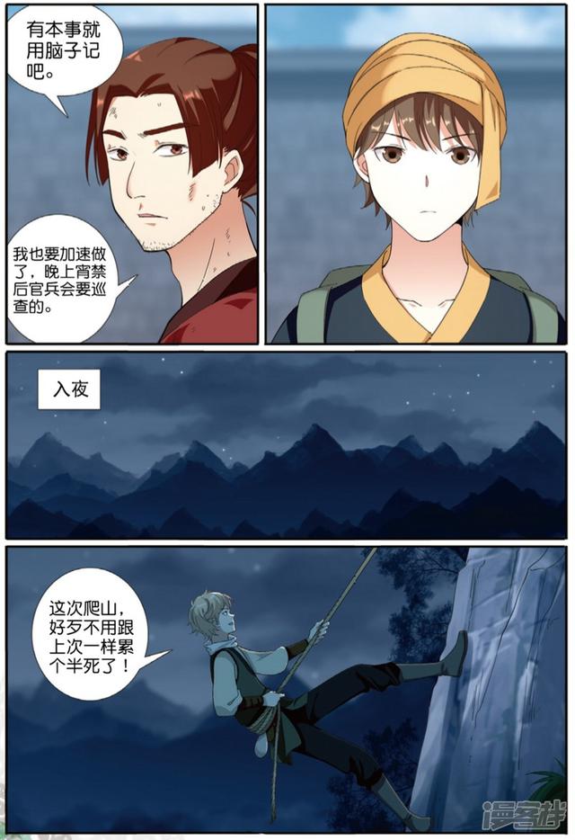 九洲御贡图漫画,第60话 妖城交易16图