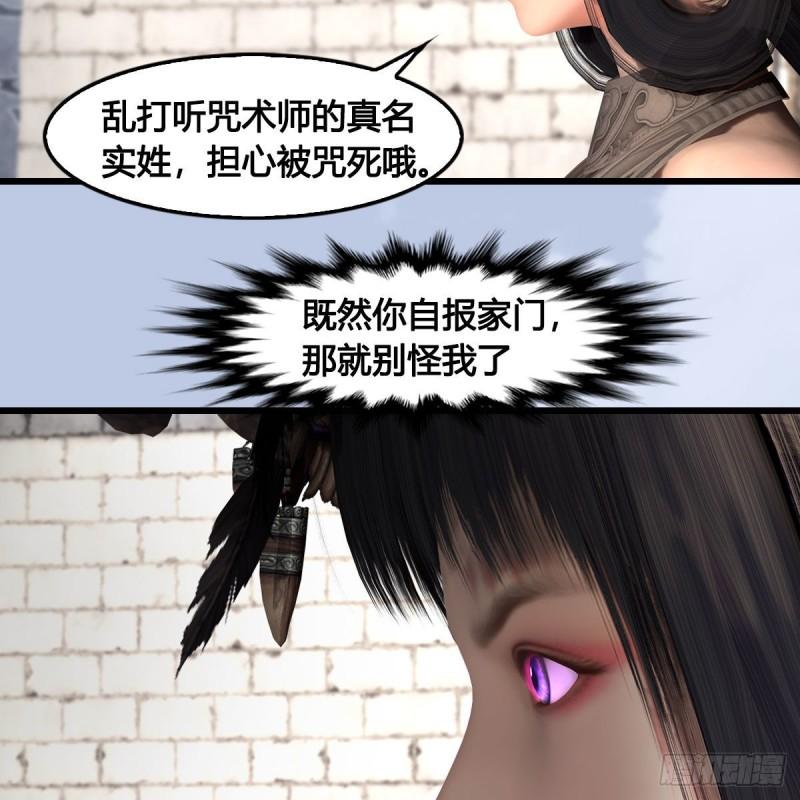 堕玄师漫画,第630话：决斗26图