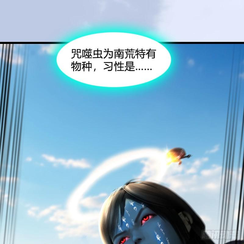 堕玄师漫画,第633话：咒噬虫皇63图