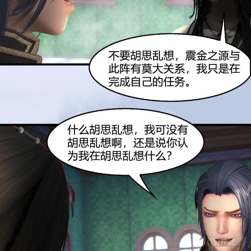 堕玄师漫画,第635话：叫我凌无涯59图