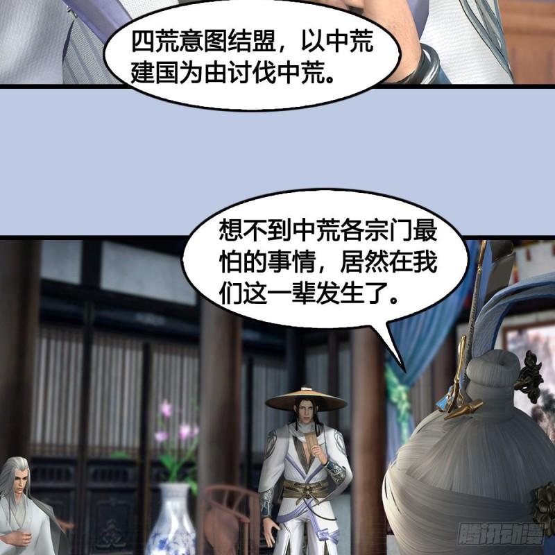 堕玄师漫画,第636话：中荒联盟40图