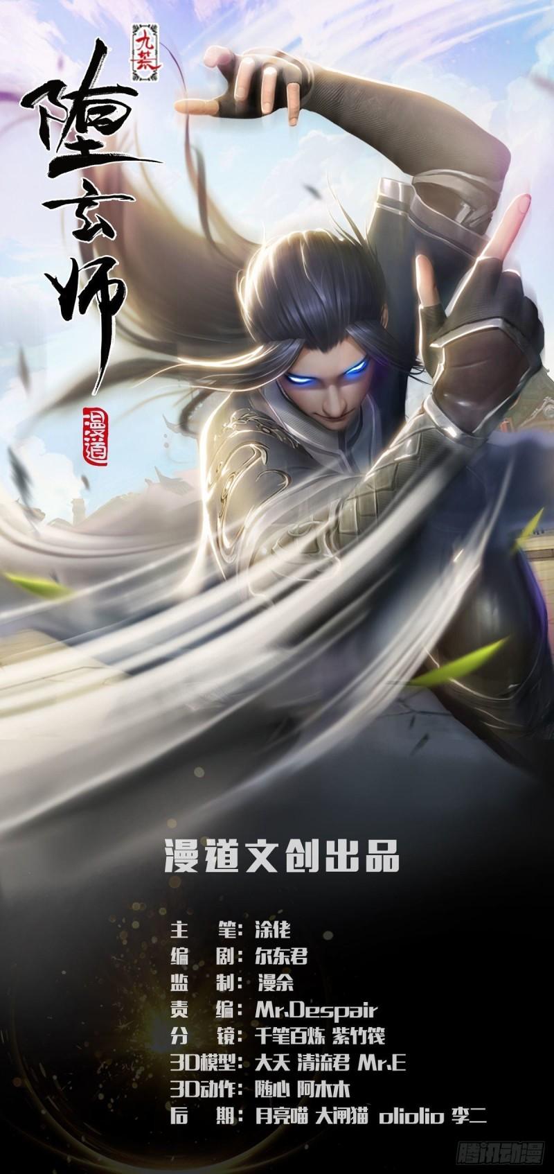 堕玄师漫画,第638话：圣子弥赛亚1图