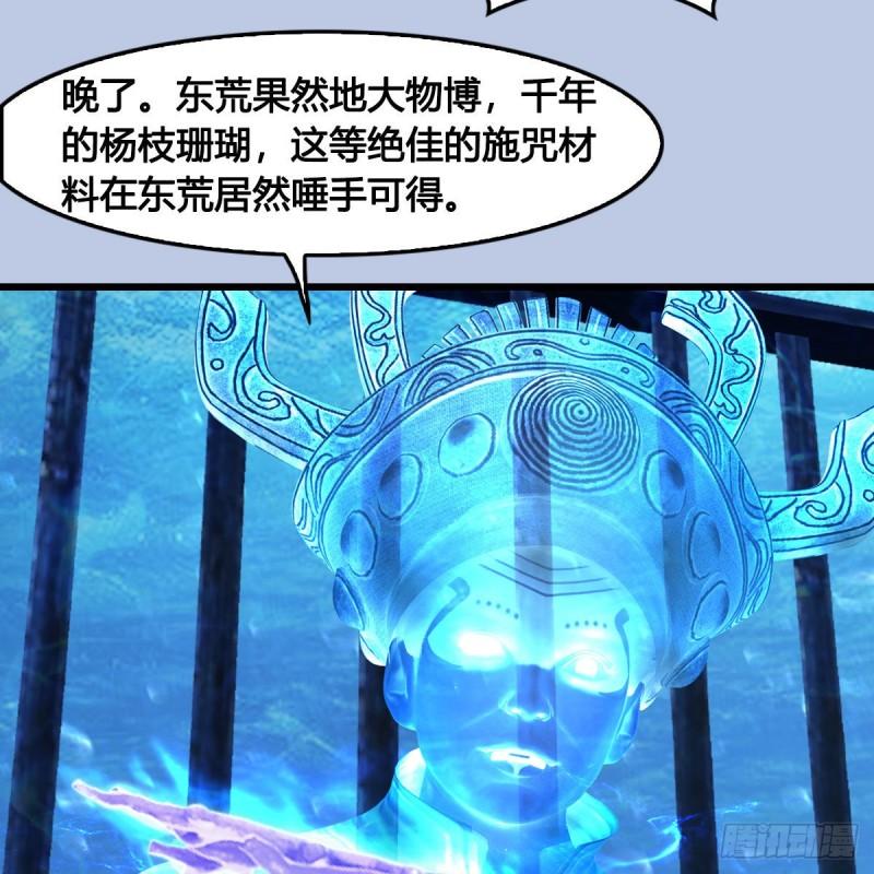 堕玄师漫画,第643话：大巫的野心59图