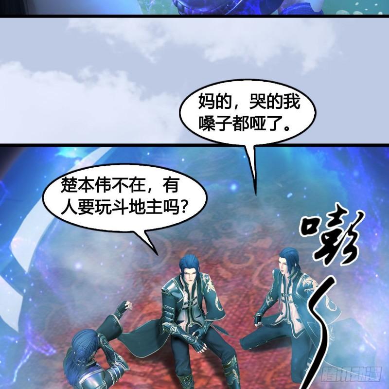 堕玄师漫画,第644话：大帝的差事30图