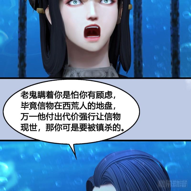 堕玄师漫画,第644话：大帝的差事44图