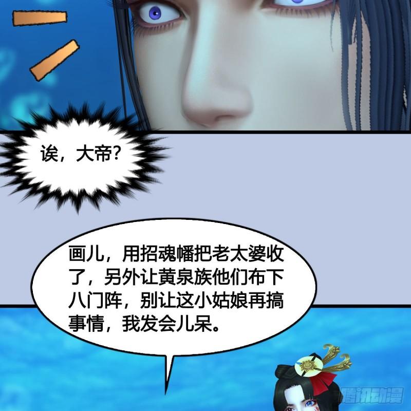 堕玄师漫画,第644话：大帝的差事52图