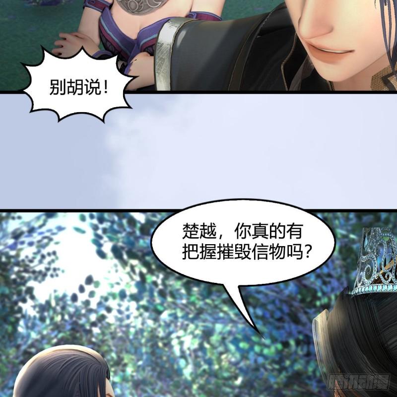 堕玄师漫画,第646话：教皇的阴谋67图