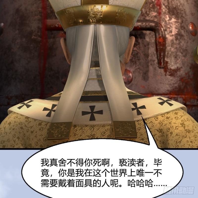 堕玄师漫画,第646话：教皇的阴谋22图