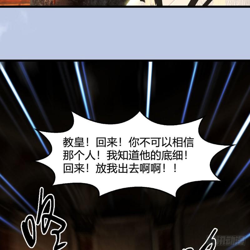 堕玄师漫画,第646话：教皇的阴谋28图