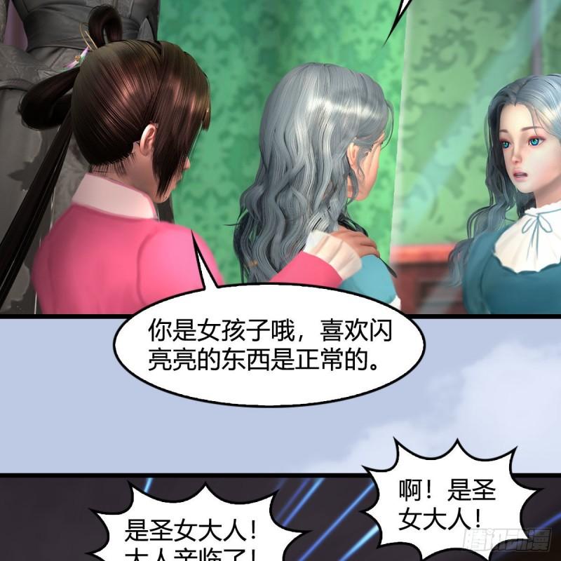 堕玄师漫画,第646话：教皇的阴谋38图