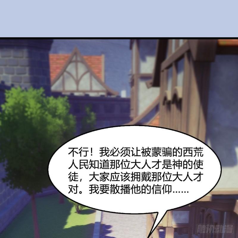 堕玄师漫画,第646话：教皇的阴谋58图