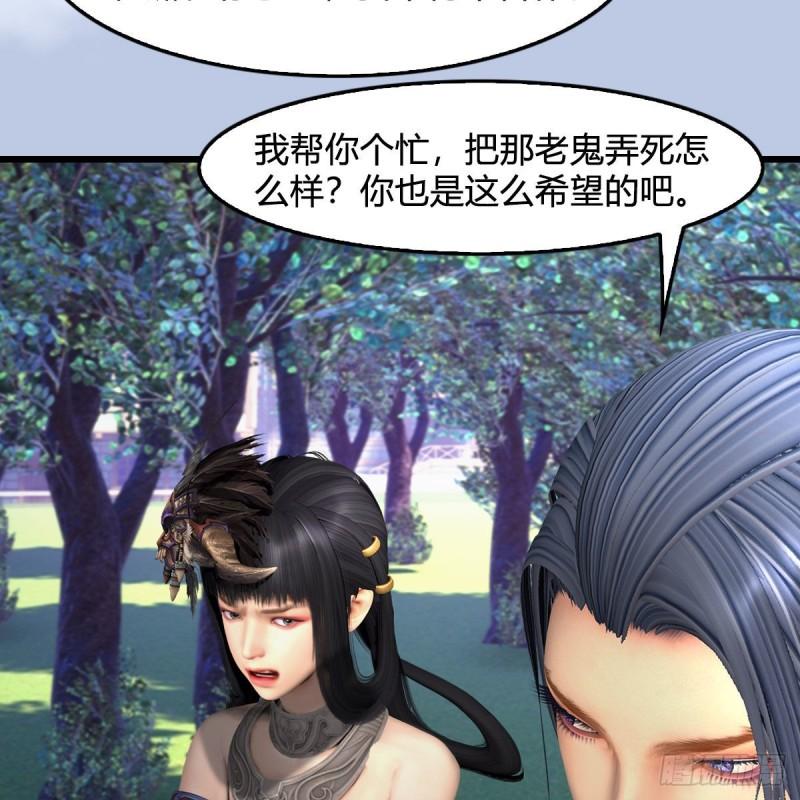 堕玄师漫画,第646话：教皇的阴谋66图