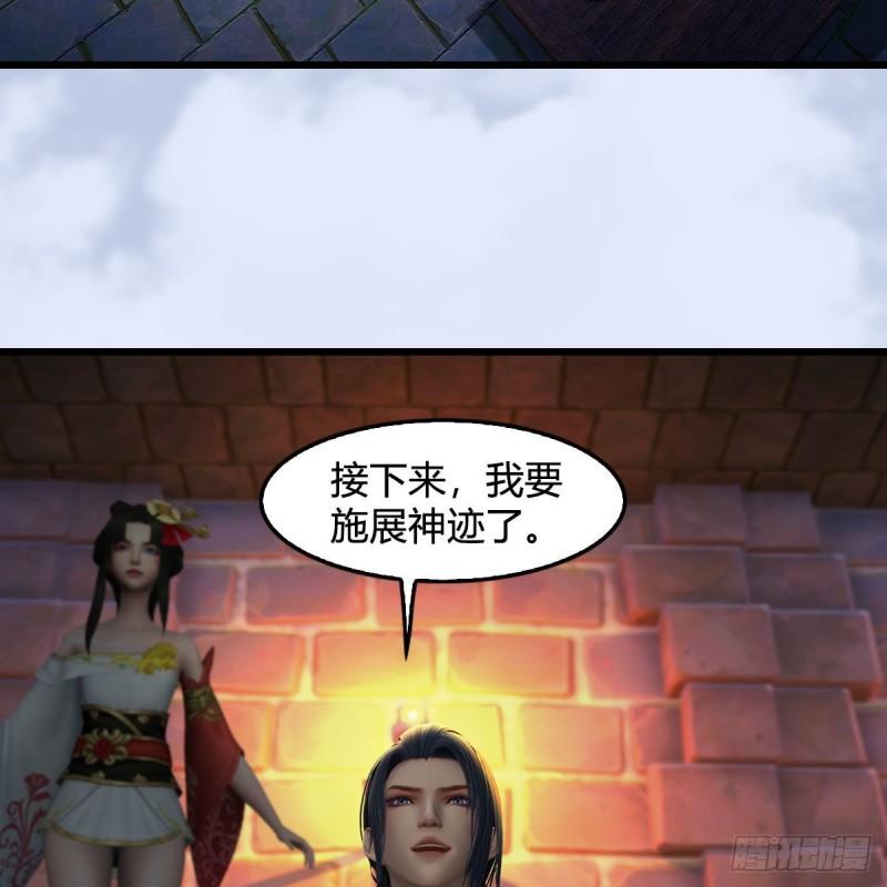 堕玄师漫画,第650话：仪式67图