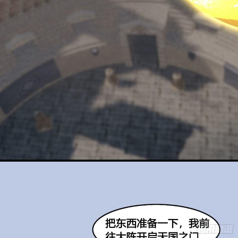 堕玄师漫画,第656话：四荒信物62图