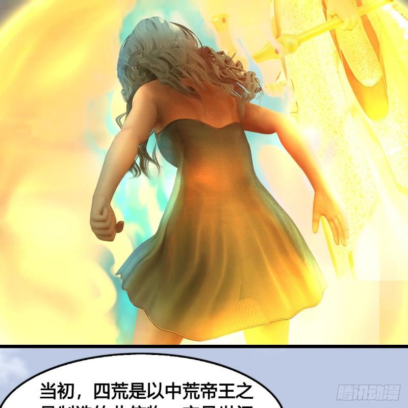 堕玄师漫画,第656话：四荒信物49图