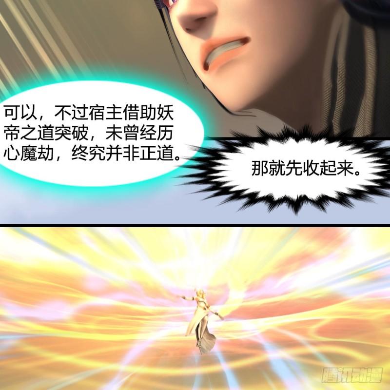 堕玄师漫画,第658话：主，死了？14图