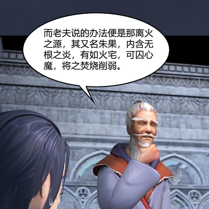 堕玄师漫画,第664话：书中仙与茶中仙84图