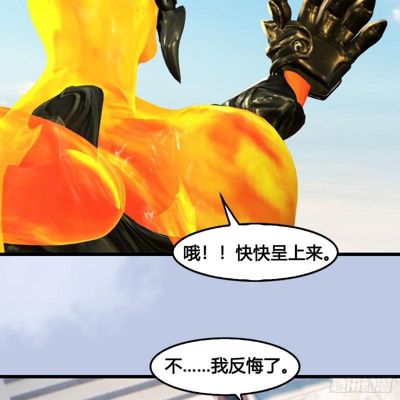 堕玄师漫画,第668话：自相残杀24图