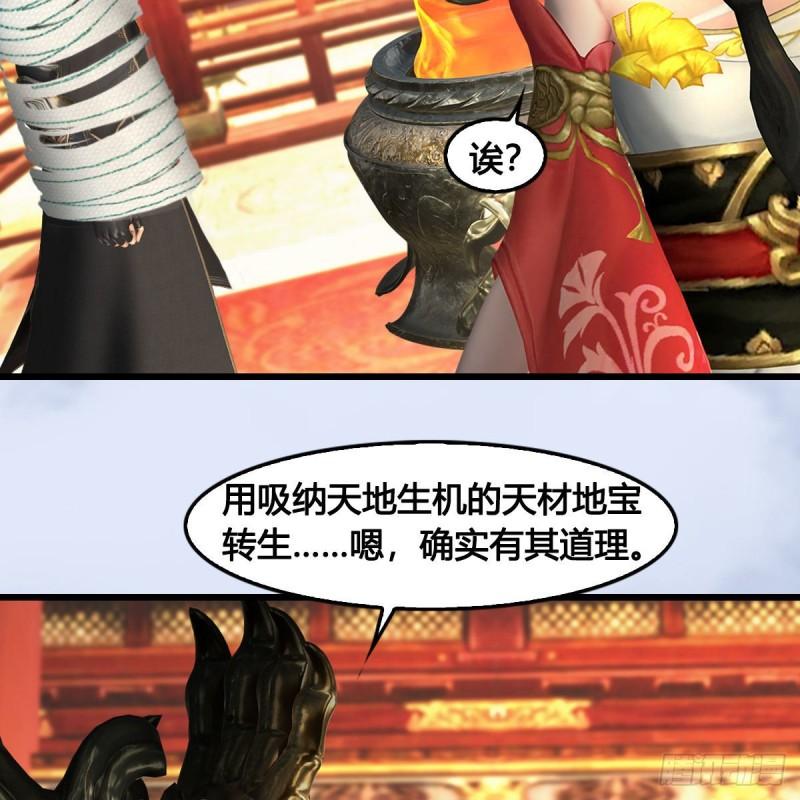 堕玄师漫画,第668话：自相残杀7图