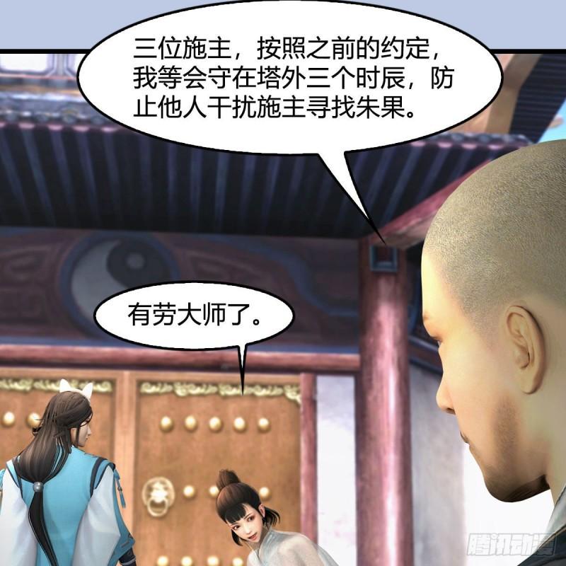 堕玄师漫画,第675话：齐聚灵山61图