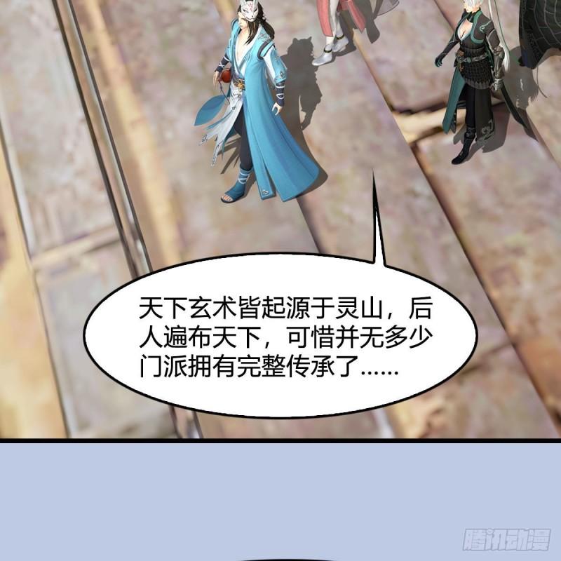 堕玄师漫画,第675话：齐聚灵山60图