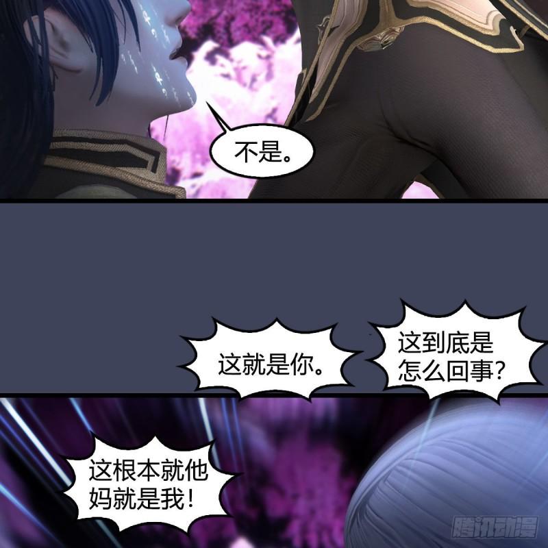 堕玄师漫画,第680话：离火之源21图