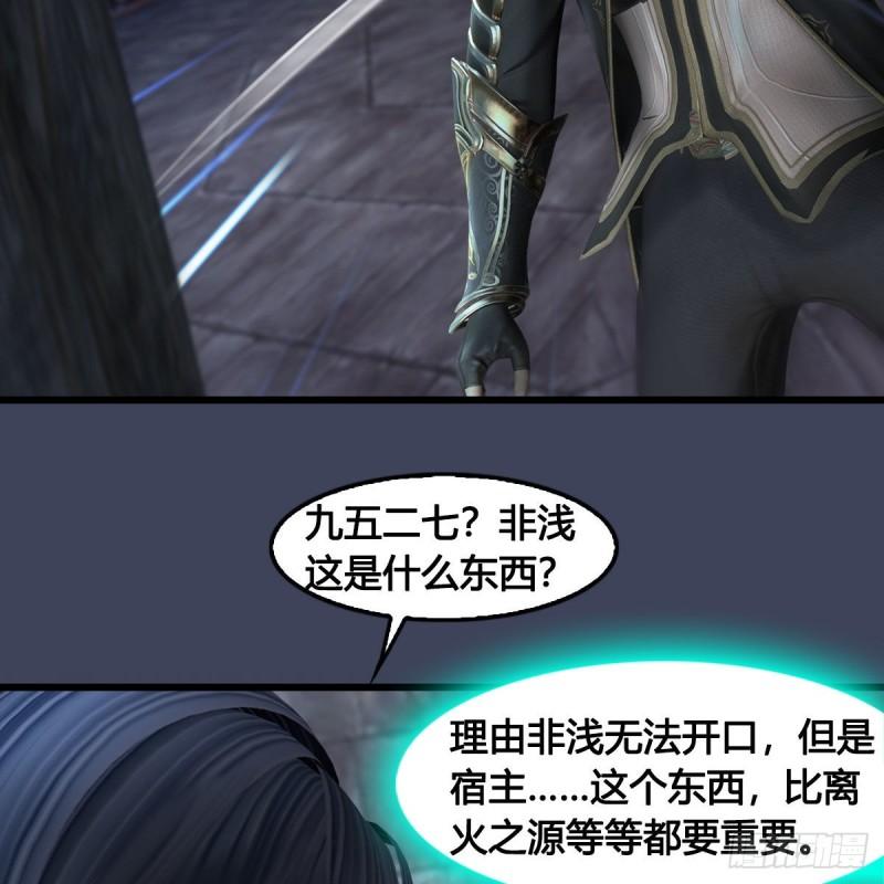 堕玄师漫画,第681话：9527是什么？79图