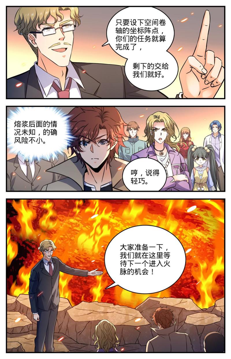 全职法师漫画,881 危机重重！13图