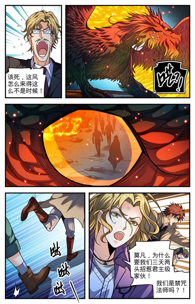 全职法师漫画,882 西昆仑风4图