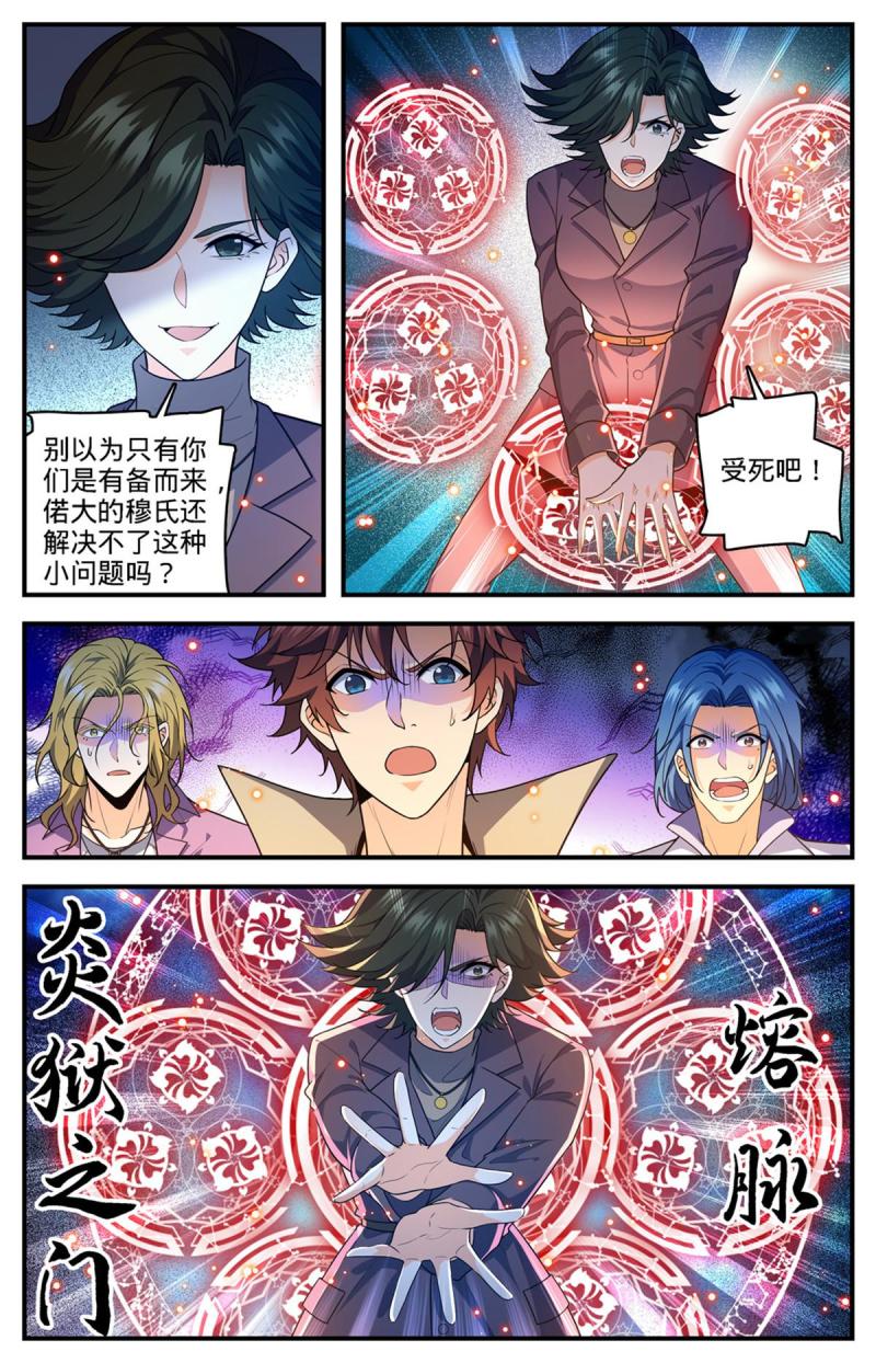 全职法师漫画,888 炎狱之门7图